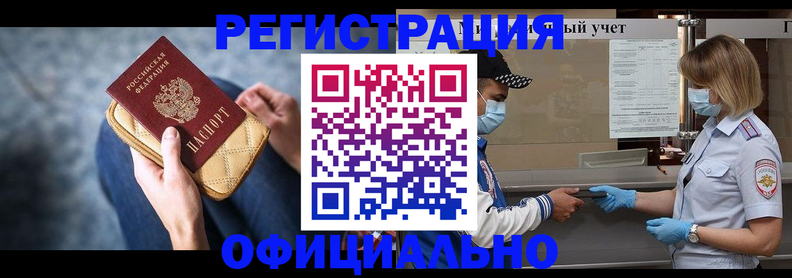 временная регистрация для всех в Аркадаке